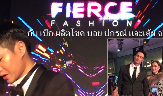 cover EMPORIUM EMQUARTIER FIERCE FASHION กับ เป๊ก ผลิตโชค บอย ปกรณ์ และเต้ย จรินพร
