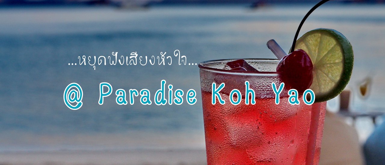 cover Hello Phang.Nga : หยุดฟังเสียงหัวใจ...ที่ Paradise Koh Yao