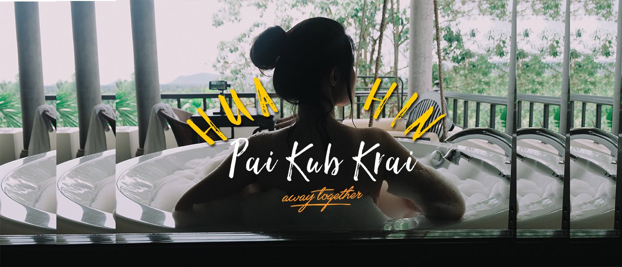 cover ใครว่าหัวหินนั้นมีแต่ หอย!! @Springfield Village Golf & Spa ( มีคลิป )