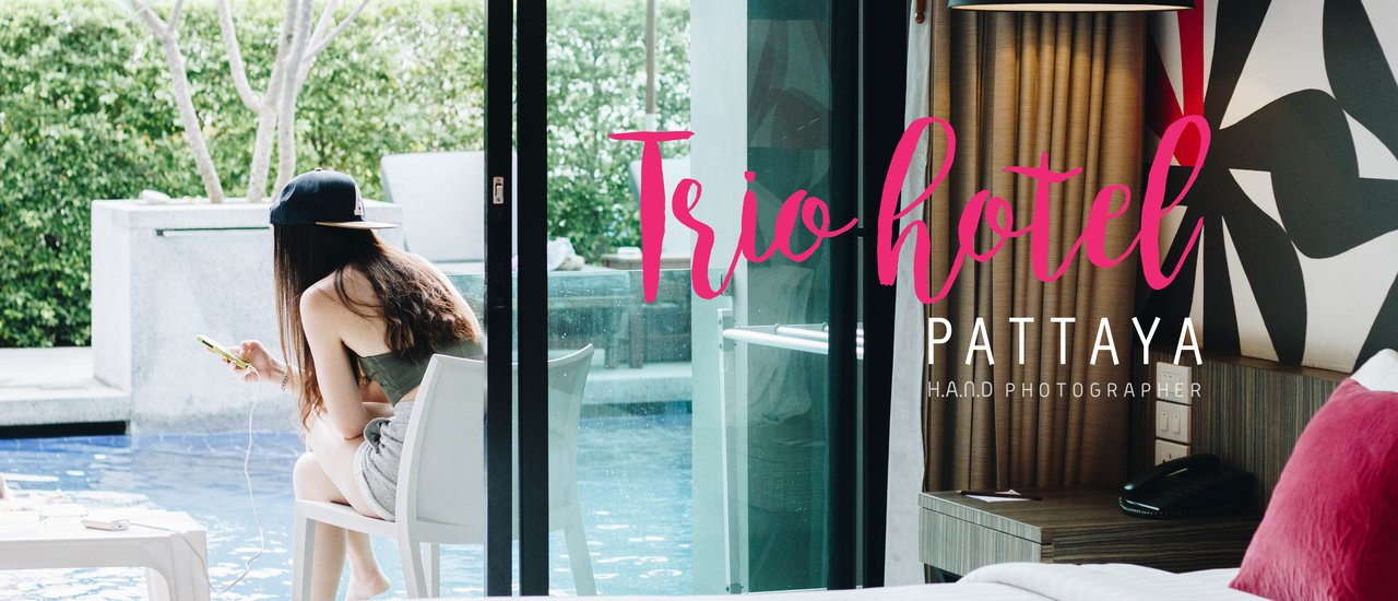 cover นอนริมสระเกร๋ๆ หม่ำซีฟู๊ดวิวทะเล ถ่ายรูปเท่ห์ๆกับเสือ @Trio Hotel