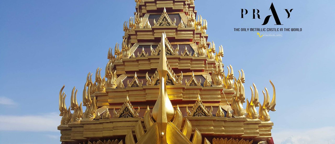 cover รีวิวสยาม:: เชิญชม โลหะปราสาท ๑ เดียวในโลก :: THE ONLY METALLIC CASTLE IN THE WORLD