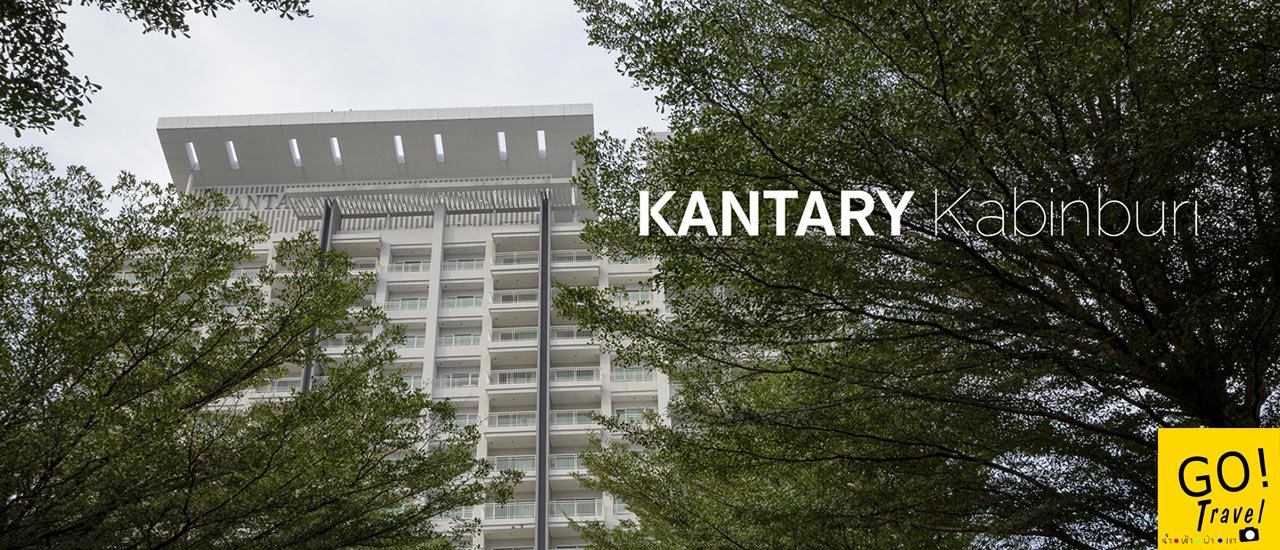 cover แคนทารี กบินทร์บุรี อีกหนึ่งตัวเลือกที่ดีที่สุด ที่พักย่านกบินทร์บุรี