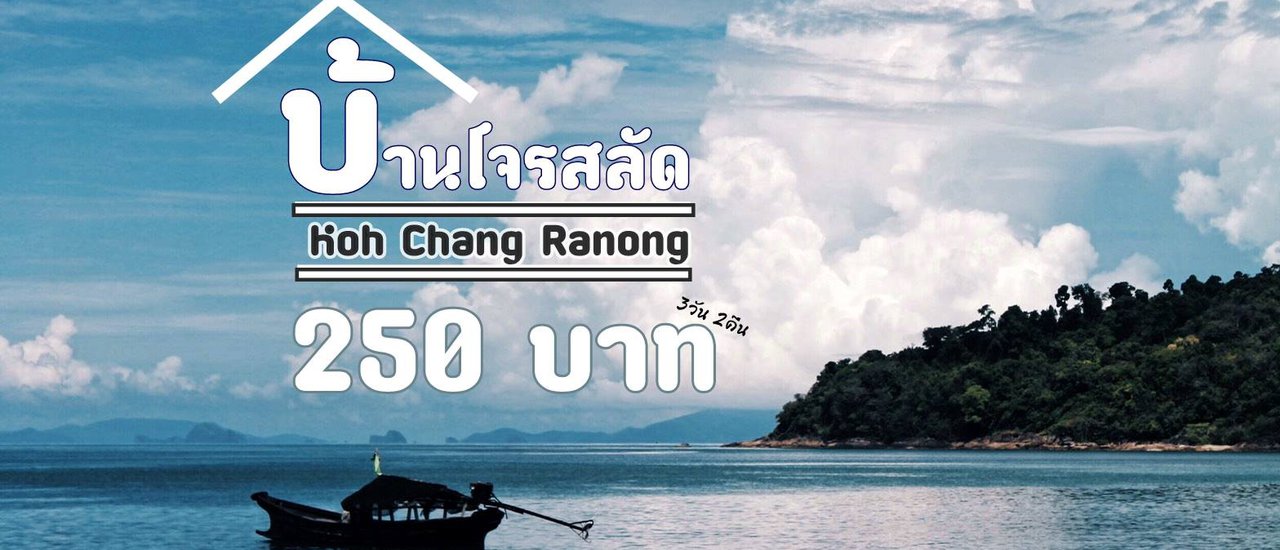 cover ♪ ราชาโจรสลัด เกาะช้าง ♪