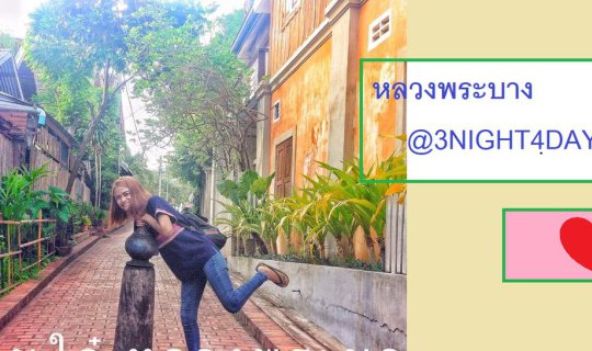 Cover มาบุญมาชิวมา..หลวงพระบาง...
