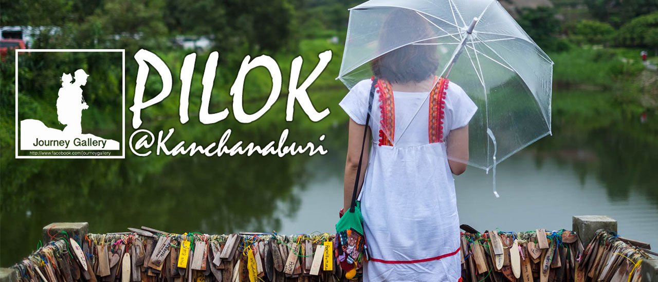 cover เมืองในหมอก บ้านอีต่อง ปิล๊อก กาญจนบุรี