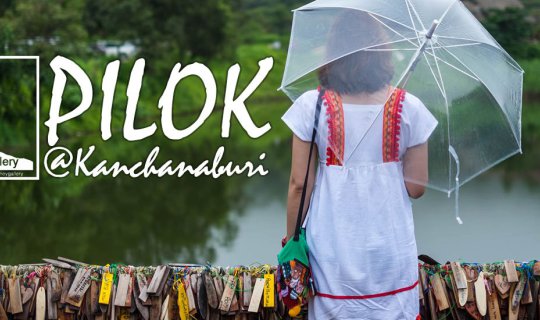 cover เมืองในหมอก บ้านอีต่อง ปิล๊อก กาญจนบุรี