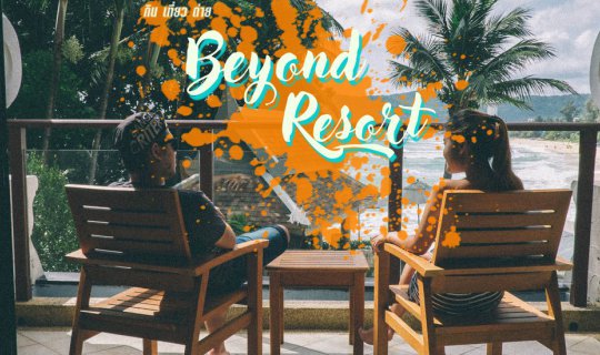cover ที่พักติดหาดมันดีแบบนี้นี่เอง //  Beyond Resort Karon