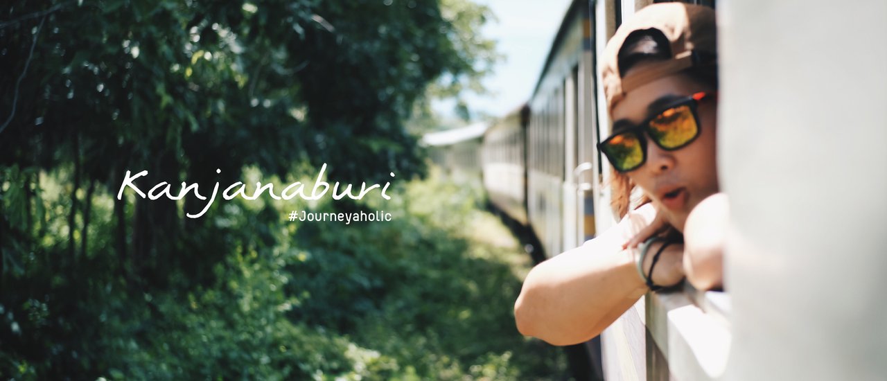 cover สวัสดีคนแปลกหน้า ฉันจะพาไปเที่ยวกาญจนบุรี มีตัง 550 บาทก็พอ