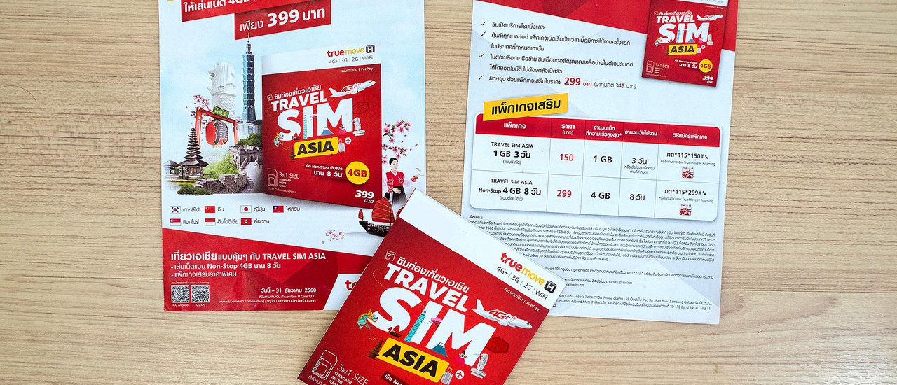 cover True Travel Sim Asia : ซิมดีๆ คู่ใจนักเดินทางผู้ชอบท่องเอเชีย