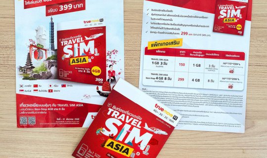 cover True Travel Sim Asia : ซิมดีๆ คู่ใจนักเดินทางผู้ชอบท่องเอเชีย