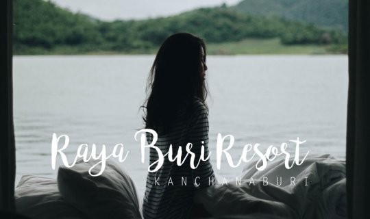 cover สัมผัสธรรมชาติแค่เอื้อม.. @Raya Buri Resort Kanchanaburi