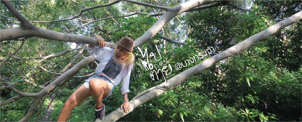 cover สิ้นเดือนแบบนี้ ตังค์ไม่มี เที่ยวนี่ก็ได้ @บางกระเจ้า แค่ 200 กว่าบาท