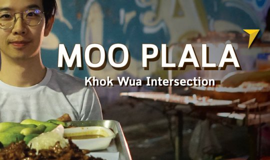 Cover แซบบบบบบบ - หมูปลาร้า แยกคอกวัว...