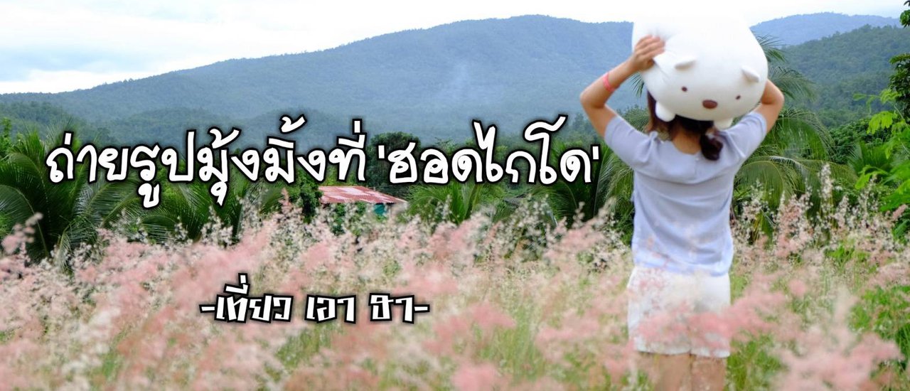 cover ถ่ายรูปมุ้งมิ้งที่ 'ฮอดไกโด'..2 วันในเมืองฮอด..ถ้าได้มากอดจะไม่อยากปล่อยมือเลย..