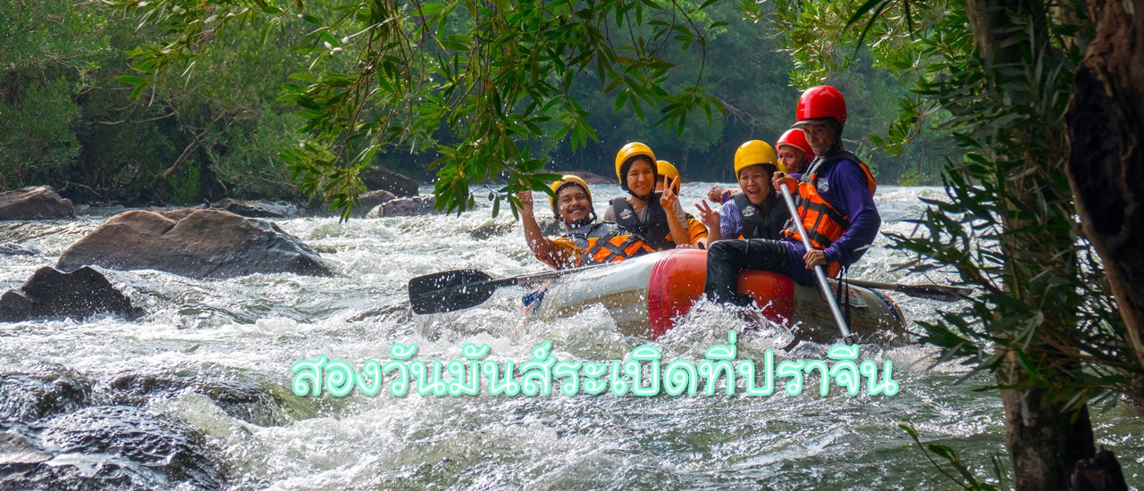 cover สองวันมันส์ระเบิด...ที่ปราจีน