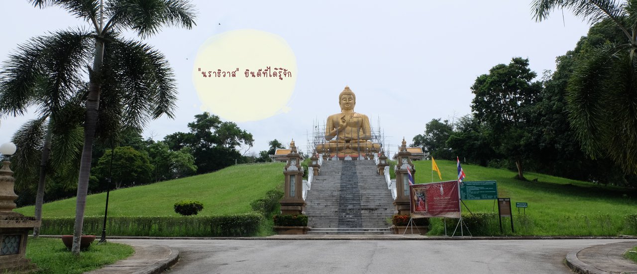 cover "นราธิวาส" ยินดีที่ได้รู้จัก Day 1: สุดปลายด้ามขวานที่สุไหงโกลก