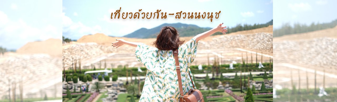 cover เที่ยวด้วยกัน- สวนนงนุช พัทยา