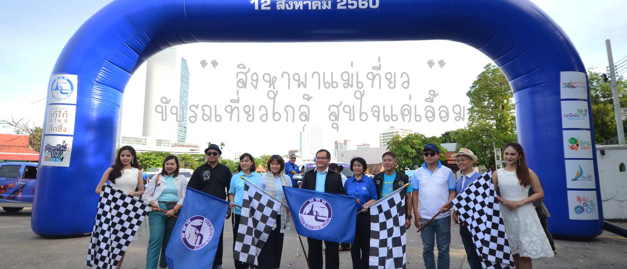 cover "สิงหาพาแม่เที่ยว" ขับรถเที่ยวใกล้ สุขใจแค่เอื้อม