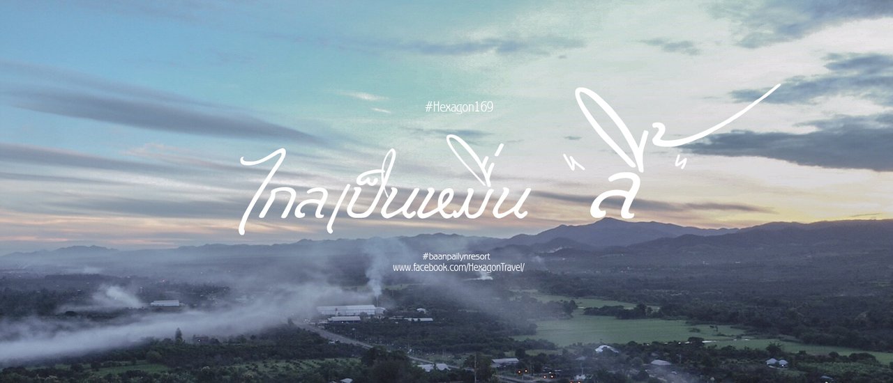 cover 16 : 9 ไกลเป็นหมื่น " ลี้ "