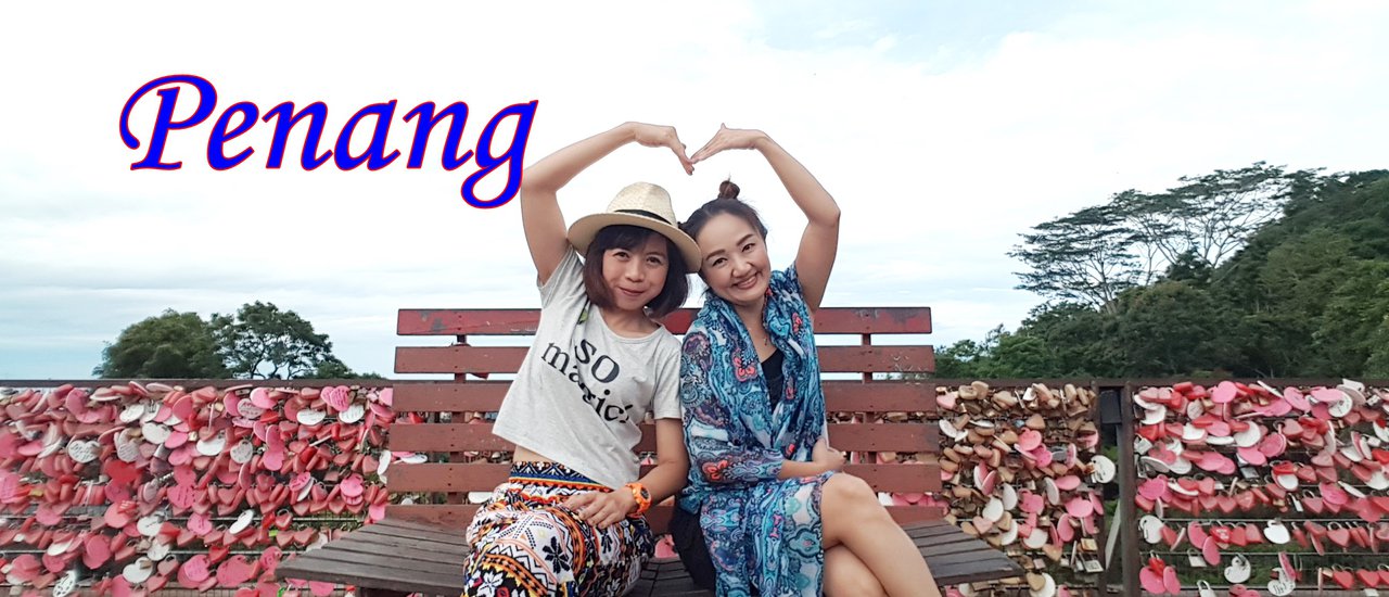 cover ปีนัง (จะ) ปังไหม #1