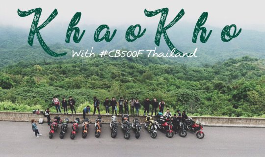 cover ฝูงหมาป่าบุกเขาค้อ CB500F Thailand x Once-a-month