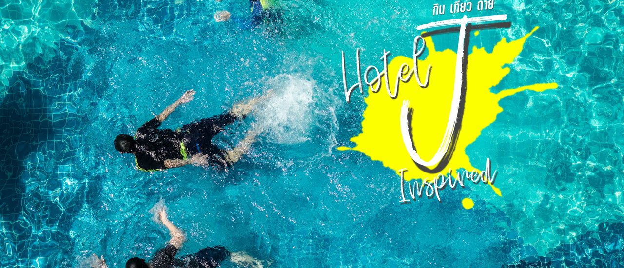 cover หนีร้อนเมืองกรุงมาที่พัก - Hotel J Inspired Pattaya