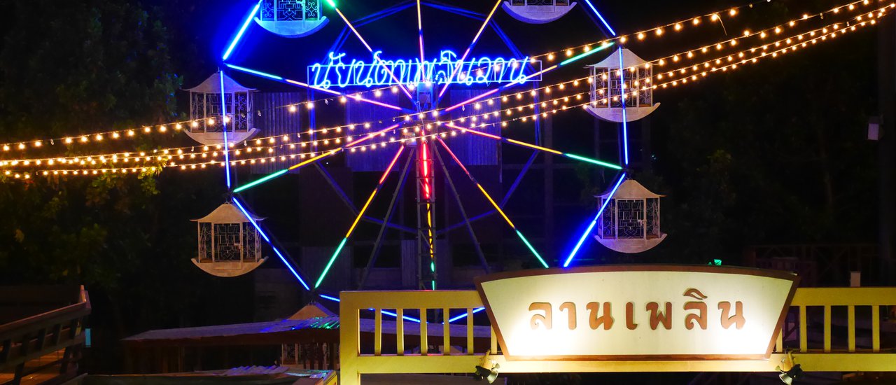 cover วันวานยังหวานอยู่...ที่เพลินวาน