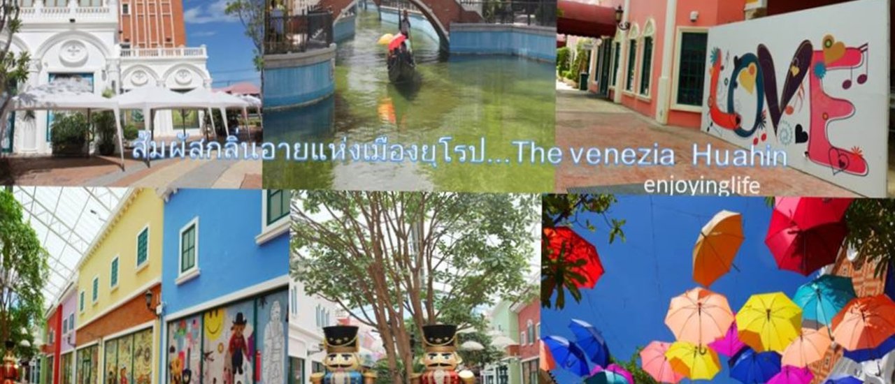 cover สัมผัสกลิ่นอายแห่งเมืองยุโรป...Thevenezia Huahin