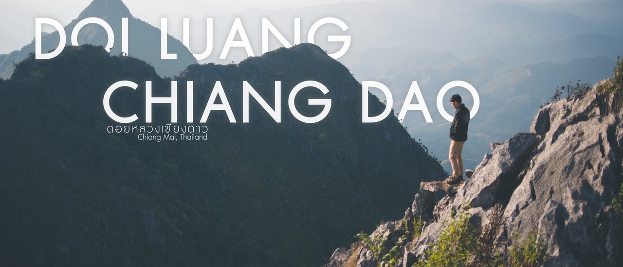 cover แค่อยากออกไป : ดอยหลวงเชียงดาว