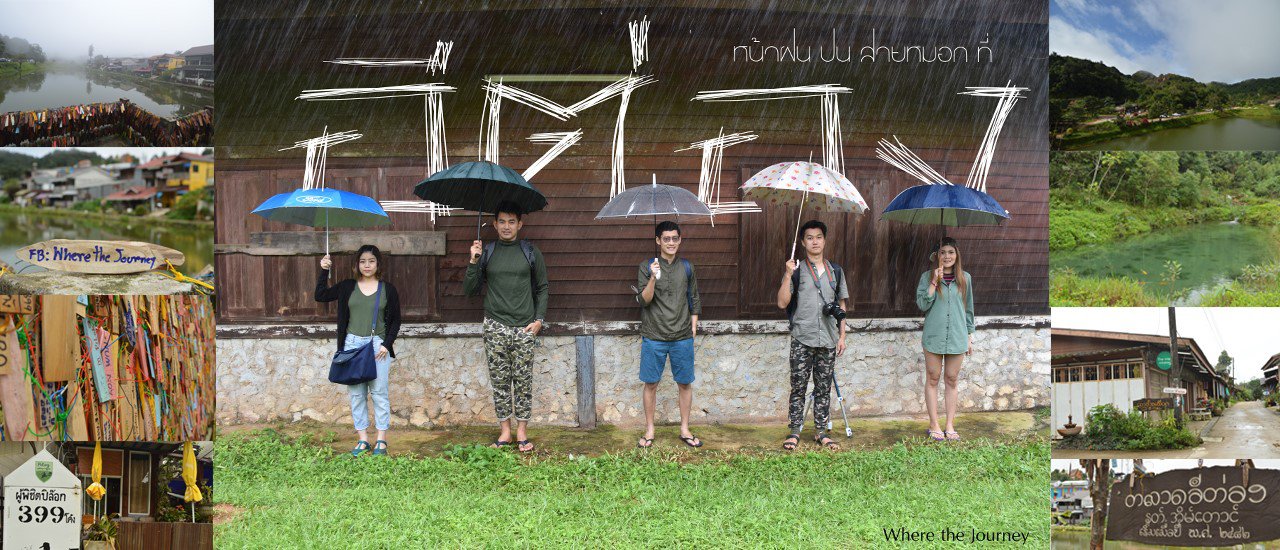 cover อีต่อง หน้าฝน ปน สายหมอก
