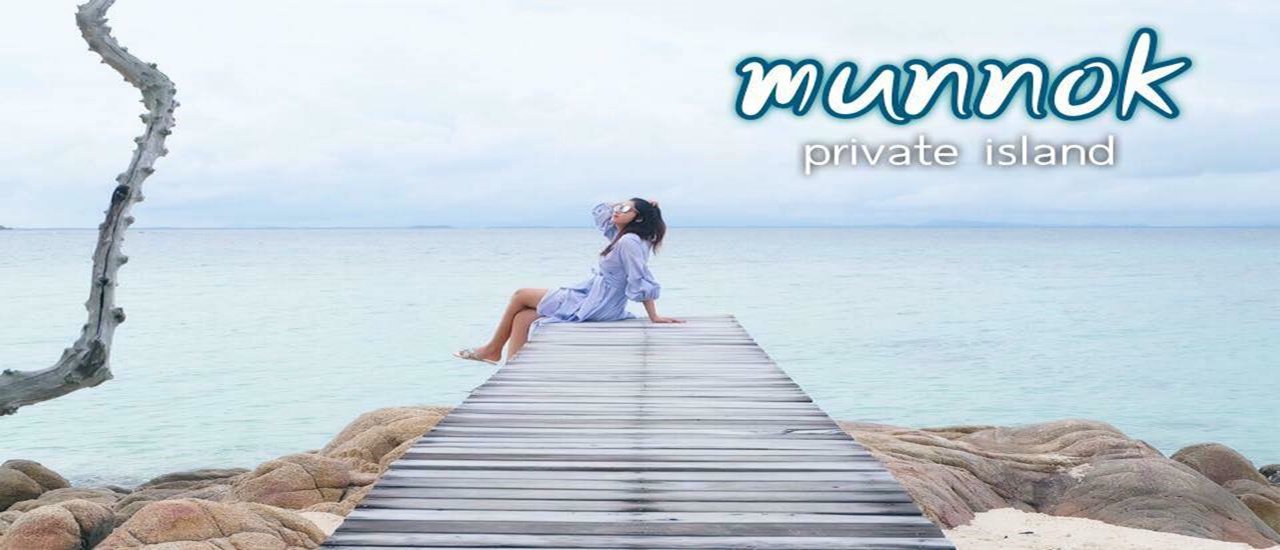 cover " เ ก า ะ มั น น อ ก " ไปพักชาตแบตให้ตัวเองใช้ชีวิตสโลไลฟ์บนเกาะส่วนตัว..by เที่ยวจนแม่ด่า