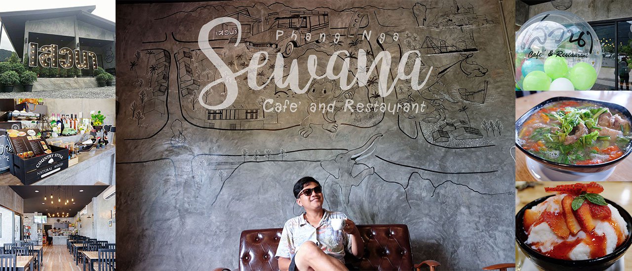 cover เสวนา Cafe' & Restaurant : ร้านนั่งชิลล์เกร๋ๆ จ.พังงา