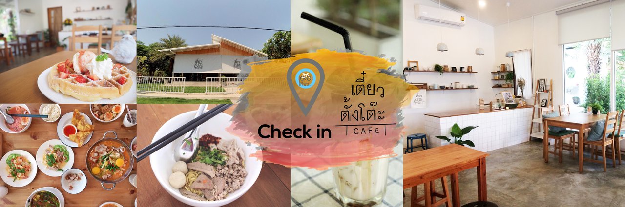 cover เที่ยวแบบฟินๆ แวะCHECK IN กินเตี๋ยวตั้งโต๊ะ CAFE
