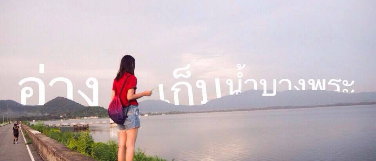 cover ... สูดโอโซน : รับลมเย็นๆ : อ่างเก็บน้ำใกล้กรุงกับบรรยากาศที่ไม่ควรพลาด ...