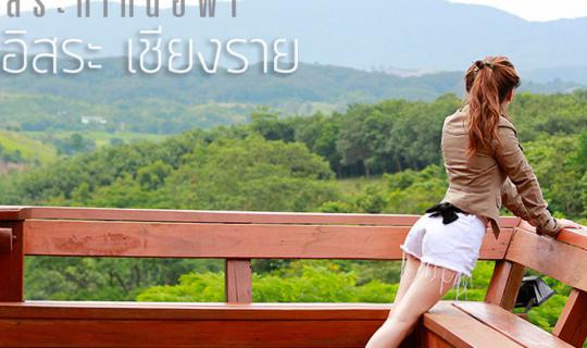 cover Freedom over the sky ..... Doi Isara......Chiang Rai