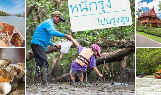 cover Escape from Bangkok to enjoy slow life and calm the mind by nature for 3 days 2 nights in Samut Songkhram, Amphawa and Khlong Khon.
