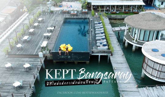 cover รีวิว Kept Bangsaray Pattaya เค้าบอกว่าที่นี่คือมัลดีฟส์เมืองไทย!