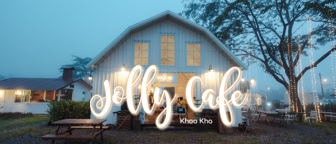 cover Jolly Cafe’ ☕️ คาเฟ่สุดอบอุ่น ที่เขาค้อ