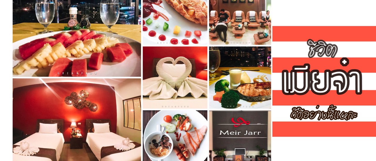 cover (#รีวิวภูเก็ต) มาดูกันว่าเมียหลวงเขาอยู่กันยังไงที่ #โรงแรมเมียจ๋าป่าตอง (MeirJarr Hotel)