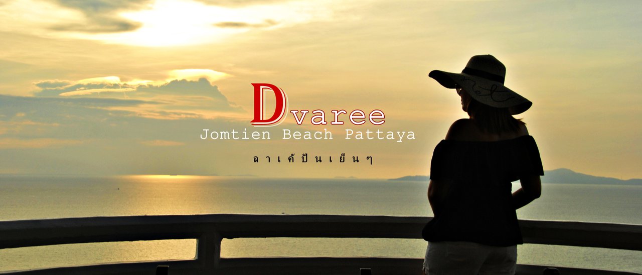 cover จ่ายไม่ถึง 2,000 กับห้องพัก Seaview เห็นวิวทะเลทุกห้อง @D Varee Jomtien Beach, Pattaya