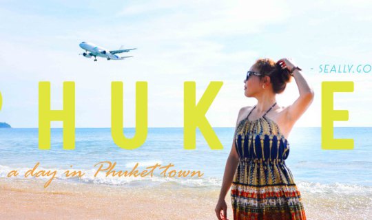 cover P H U K E T  1 วัน   . . . ที่ฉันงดออกทะเล