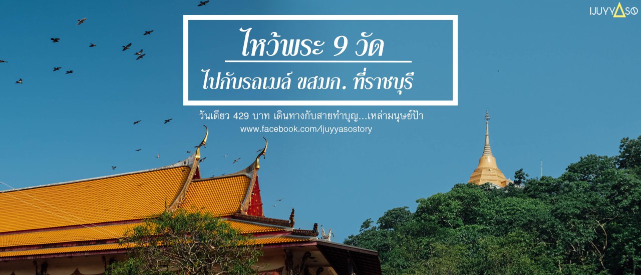 cover 9 Temples Tour at Ratchaburi with Bangkok Public Bus (Bangkok Mass Transit Authority)