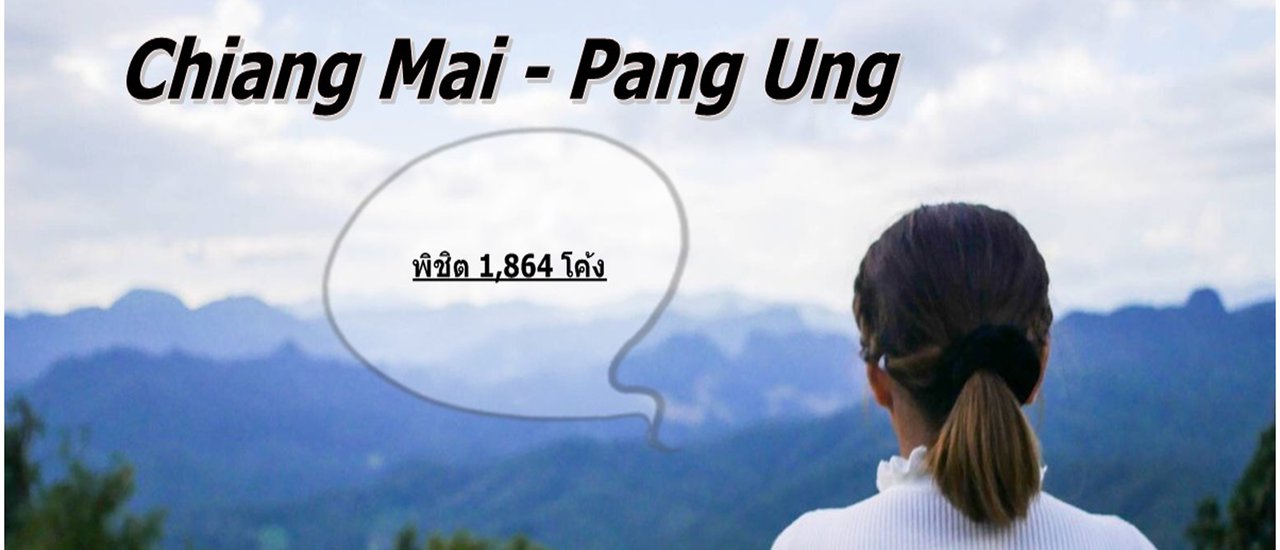 cover ปลายฝนต้นหนาวแค่ใจถึงก็ไปได้ทุกที่...