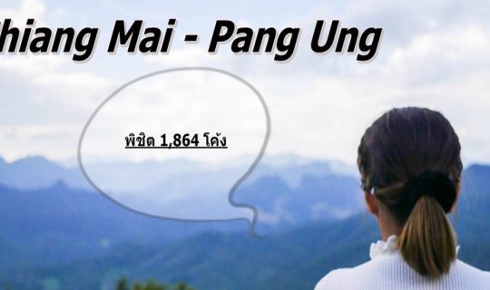 cover ปลายฝนต้นหนาวแค่ใจถึงก็ไปได้ทุกที่...