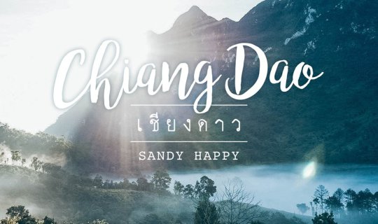 cover เชียงดาว สายหมอก และ ทุ่งนา