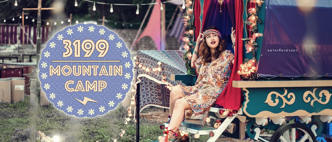 cover ✡ ✡ 3199' Mountain Camp @ Kanchanaburi ✡ ✡ โคตรคูลลลล !!