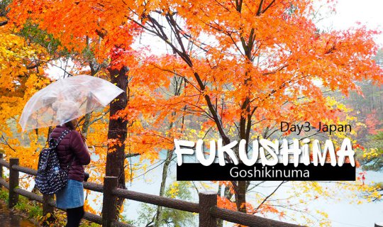 cover > Autumn Fukushima < Day 3 อลัง!! กับใบไม้เปลี่ยนสีที่ บึงน้ำ 5 สี (Goshikinuma)