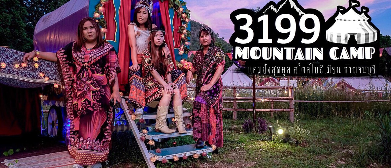 cover 3199 Mountain Camp แคมปิ้งสุดคูลสไตล์โบฮีเมียน