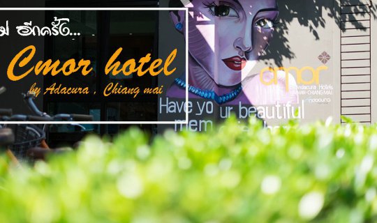 cover เชียงใหม่อีกครั้ง @ Cmor hotel Chiang mai