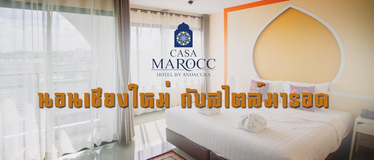 cover .:: นอนเชียงใหม่กับสไตล์มารอค @ Casa Marocc Hotel By Andacura ::.